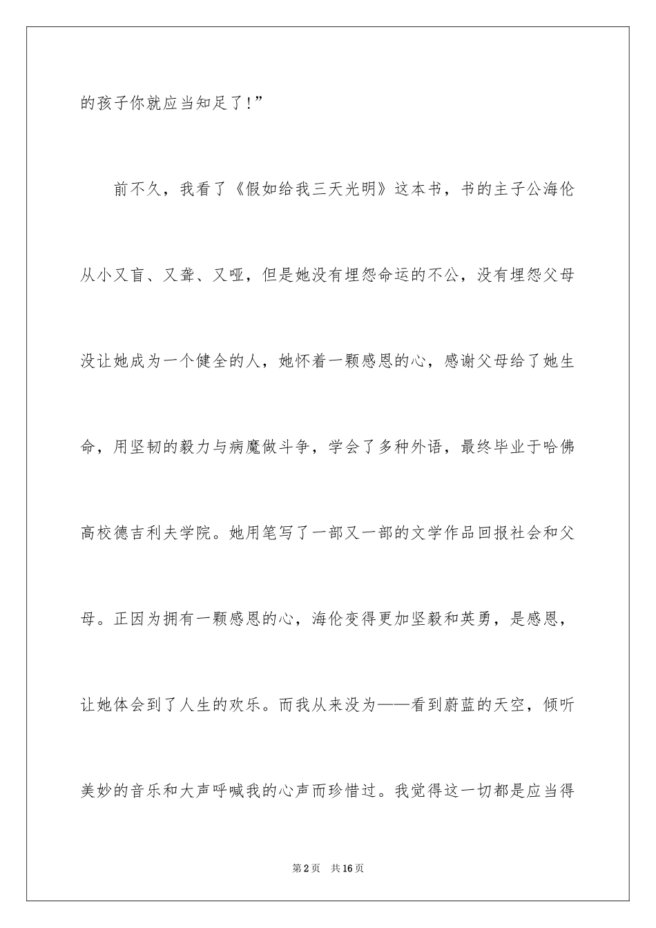 2024六年级感恩话题演讲稿_第2页