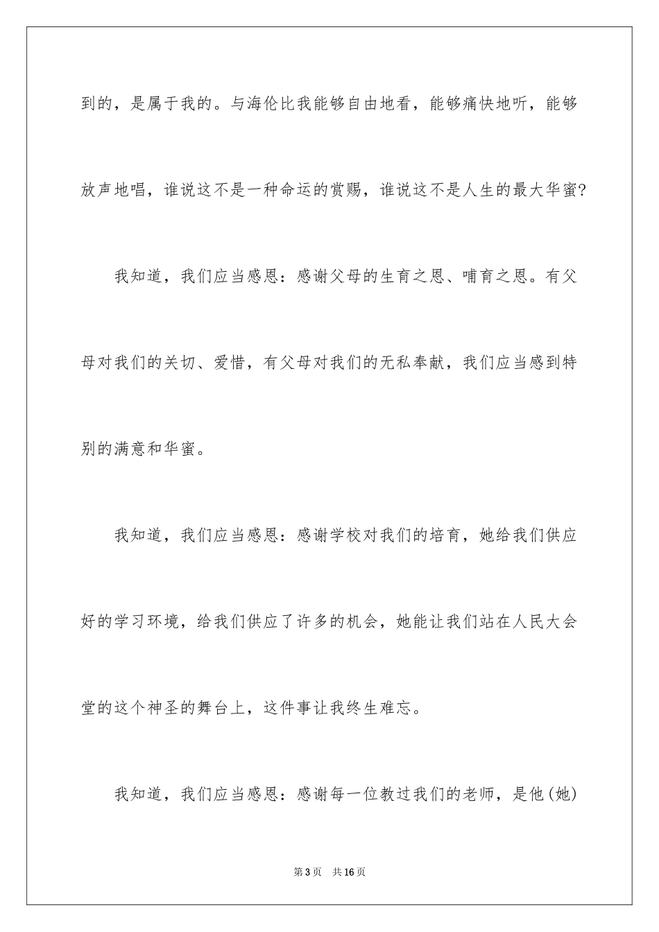 2024六年级感恩话题演讲稿_第3页