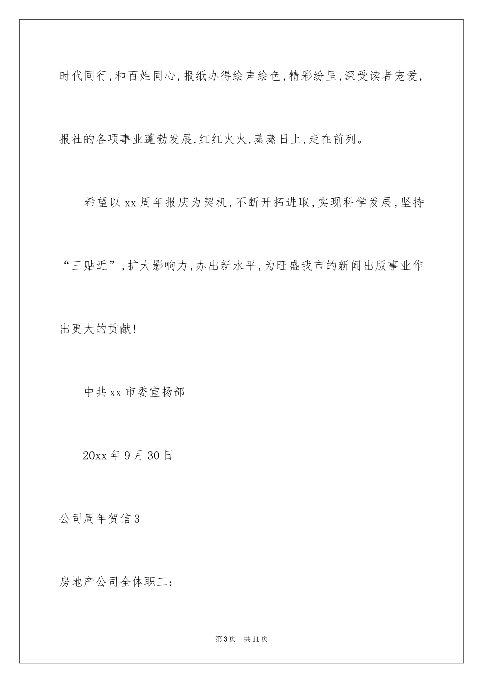 2024公司周年贺信_第3页