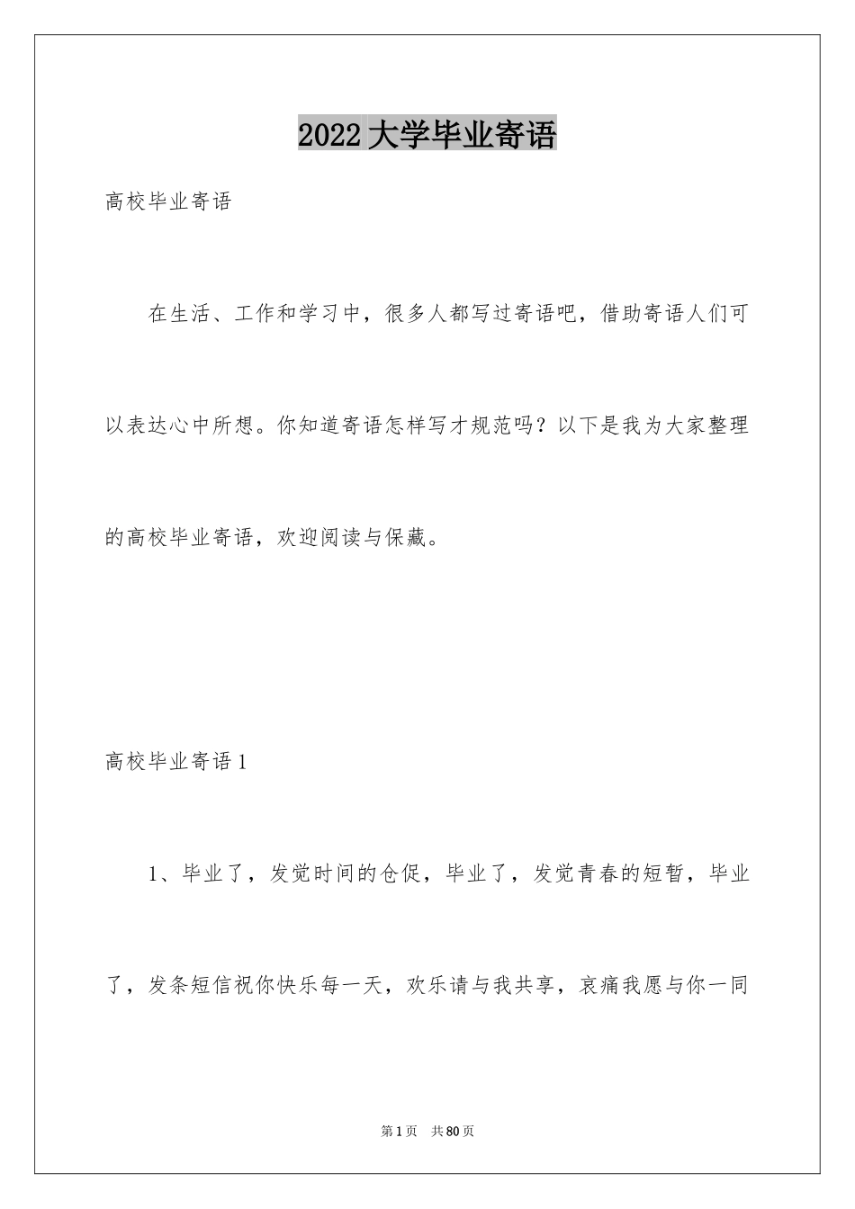 2024大学毕业寄语_2_第1页