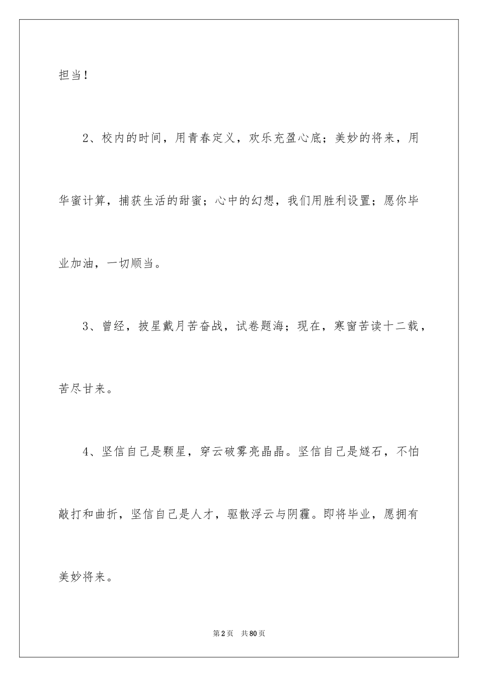 2024大学毕业寄语_2_第2页