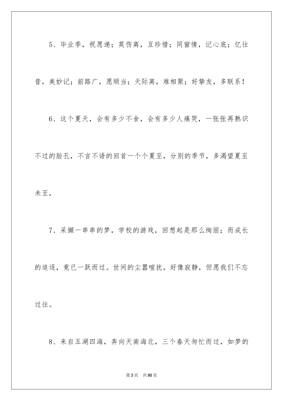 2024大学毕业寄语_2_第3页