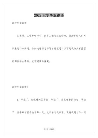 2024大学毕业寄语_2