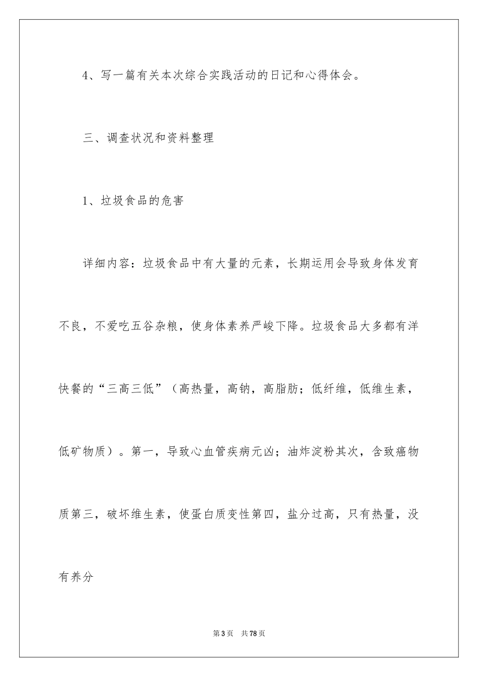 2024垃圾食品调查报告_3_第3页