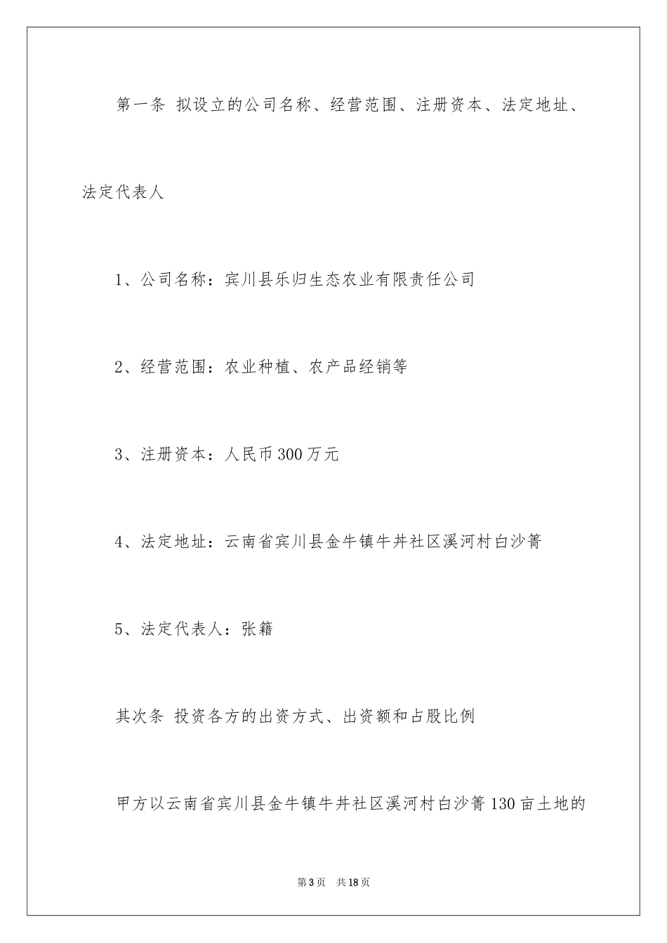 2024公司入股协议书_2_第3页