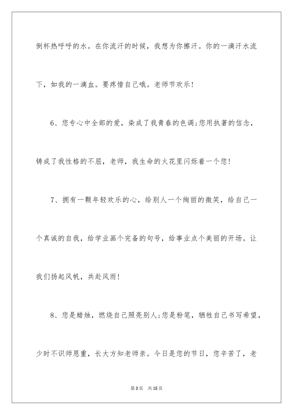 2024即将毕业的赠言给老师_第3页