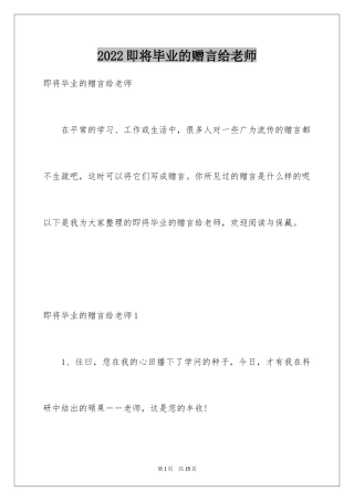 2024即将毕业的赠言给老师