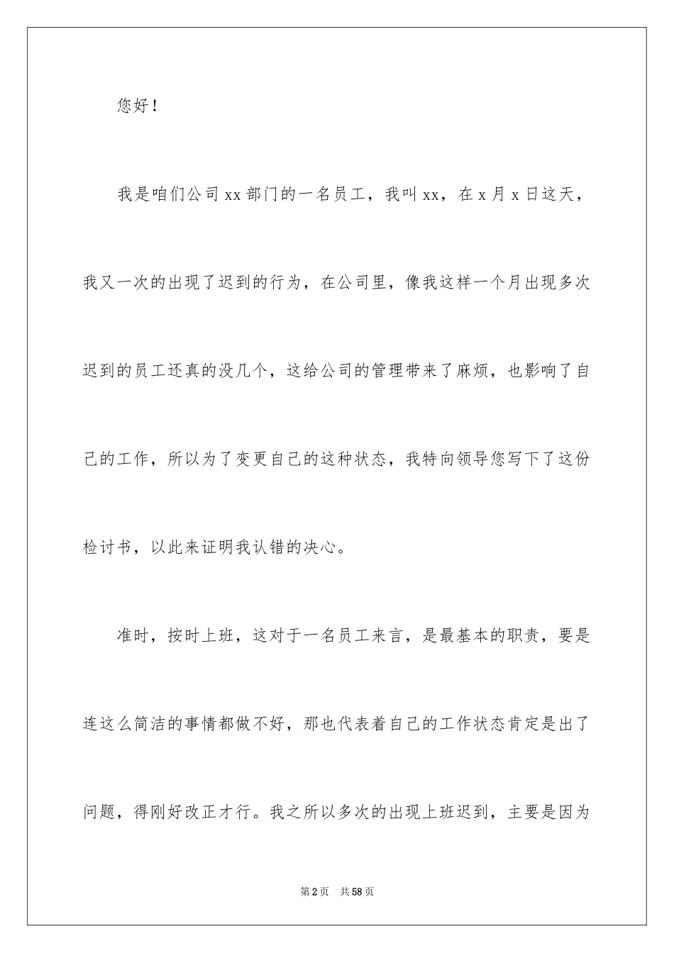 2024公司迟到检讨书_31_第2页