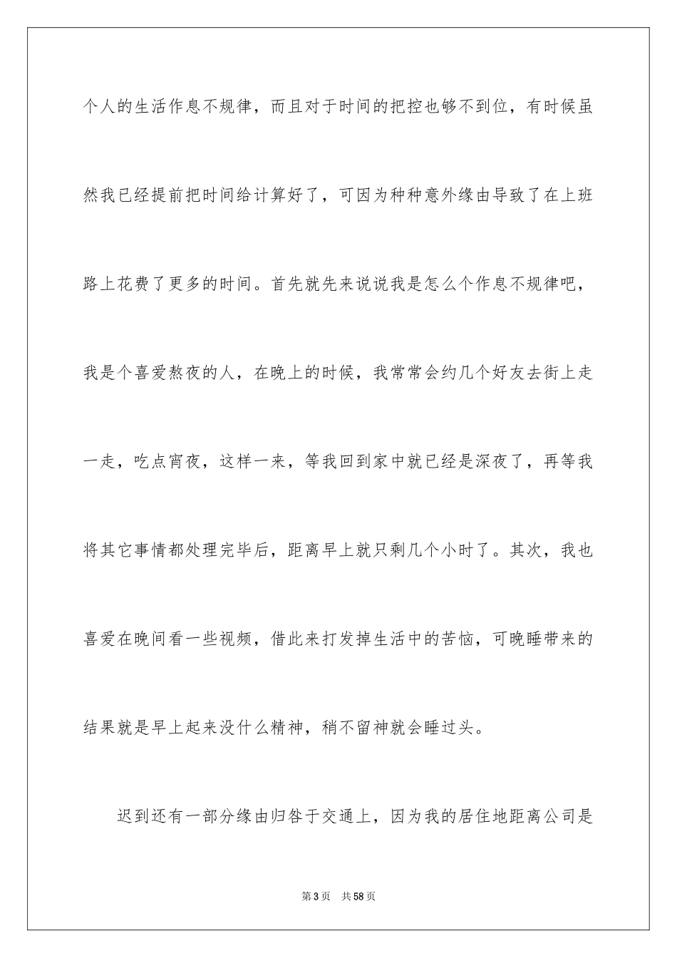 2024公司迟到检讨书_31_第3页