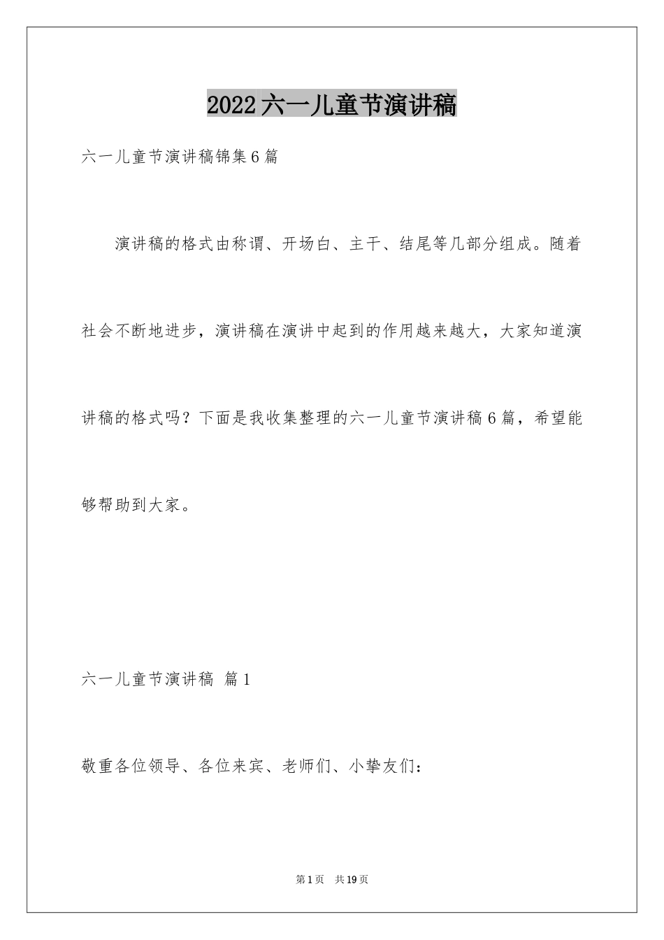 2024六一儿童节演讲稿_1405_第1页