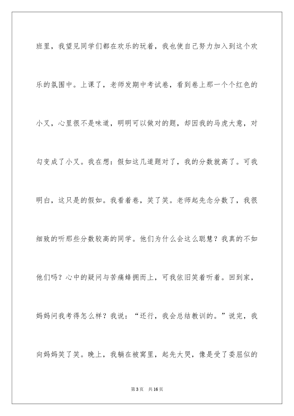 2024原来我也很中考作文_第3页
