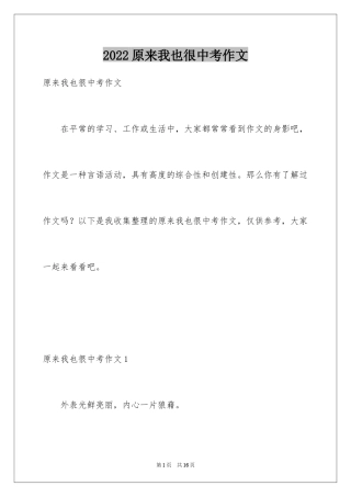 2024原来我也很中考作文