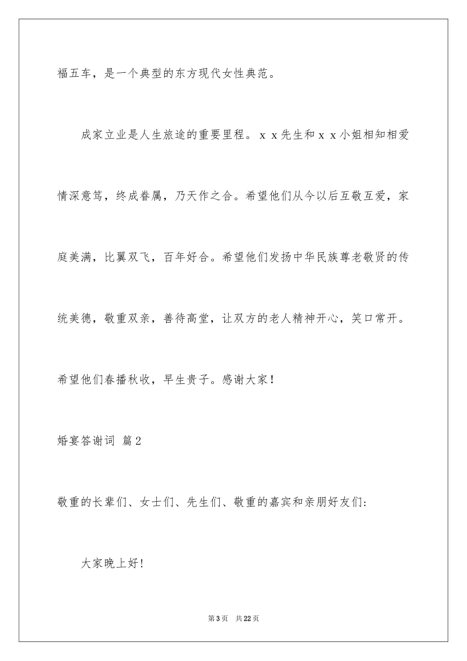 2024婚宴答谢词_45_第3页