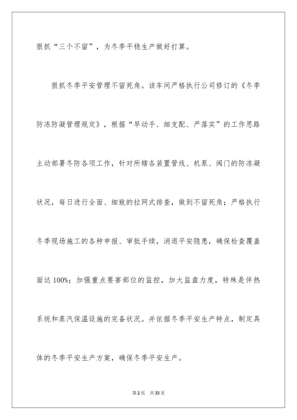 2024安全生产月广播稿_12_第2页