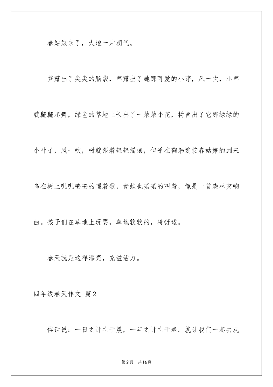 2024四年级春天作文_19_第2页