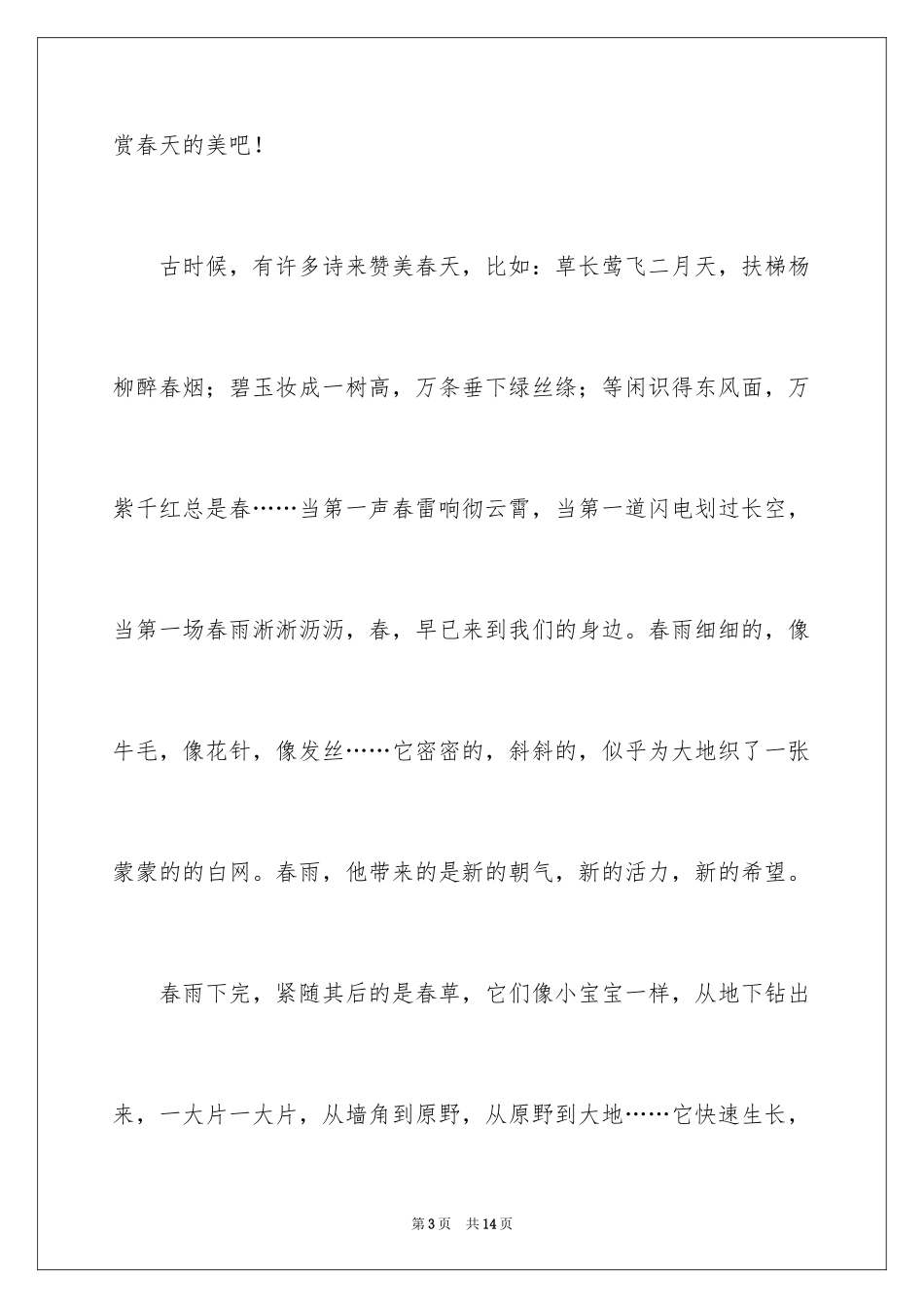2024四年级春天作文_19_第3页