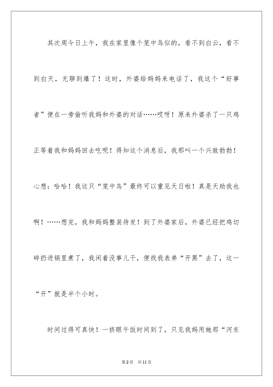 2024周记一则作文_39_第2页