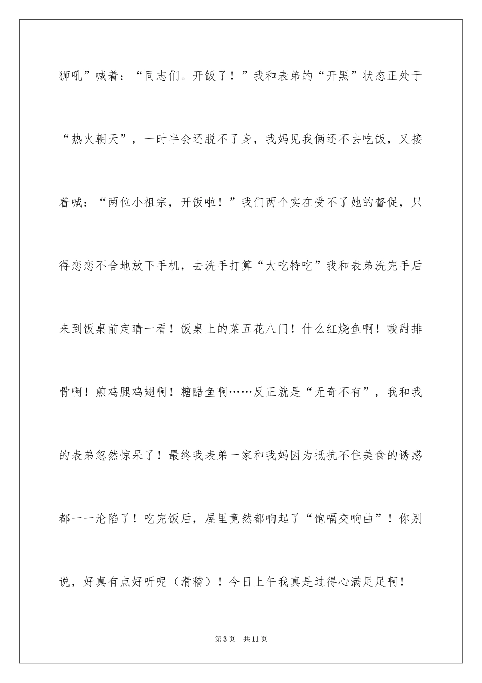 2024周记一则作文_39_第3页