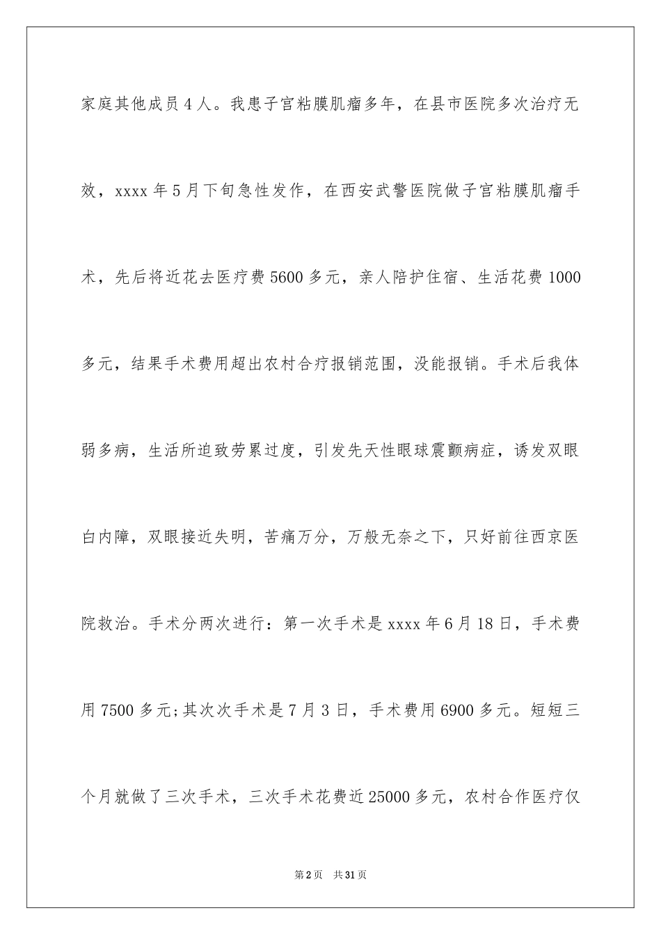 2024医疗救助申请书_16_第2页