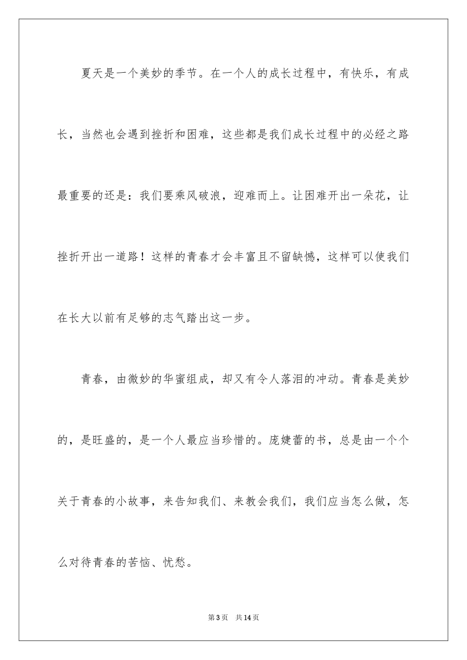 2024夏日的邀请函_22_第3页