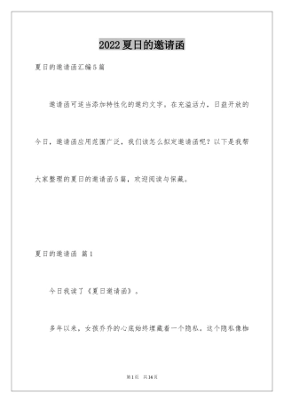 2024夏日的邀请函_22