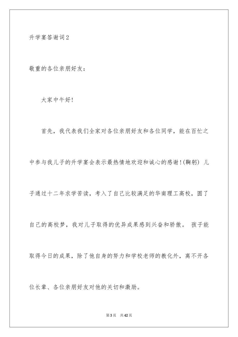 2024升学宴答谢词_62_第3页