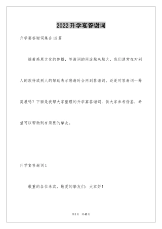 2024升学宴答谢词_62