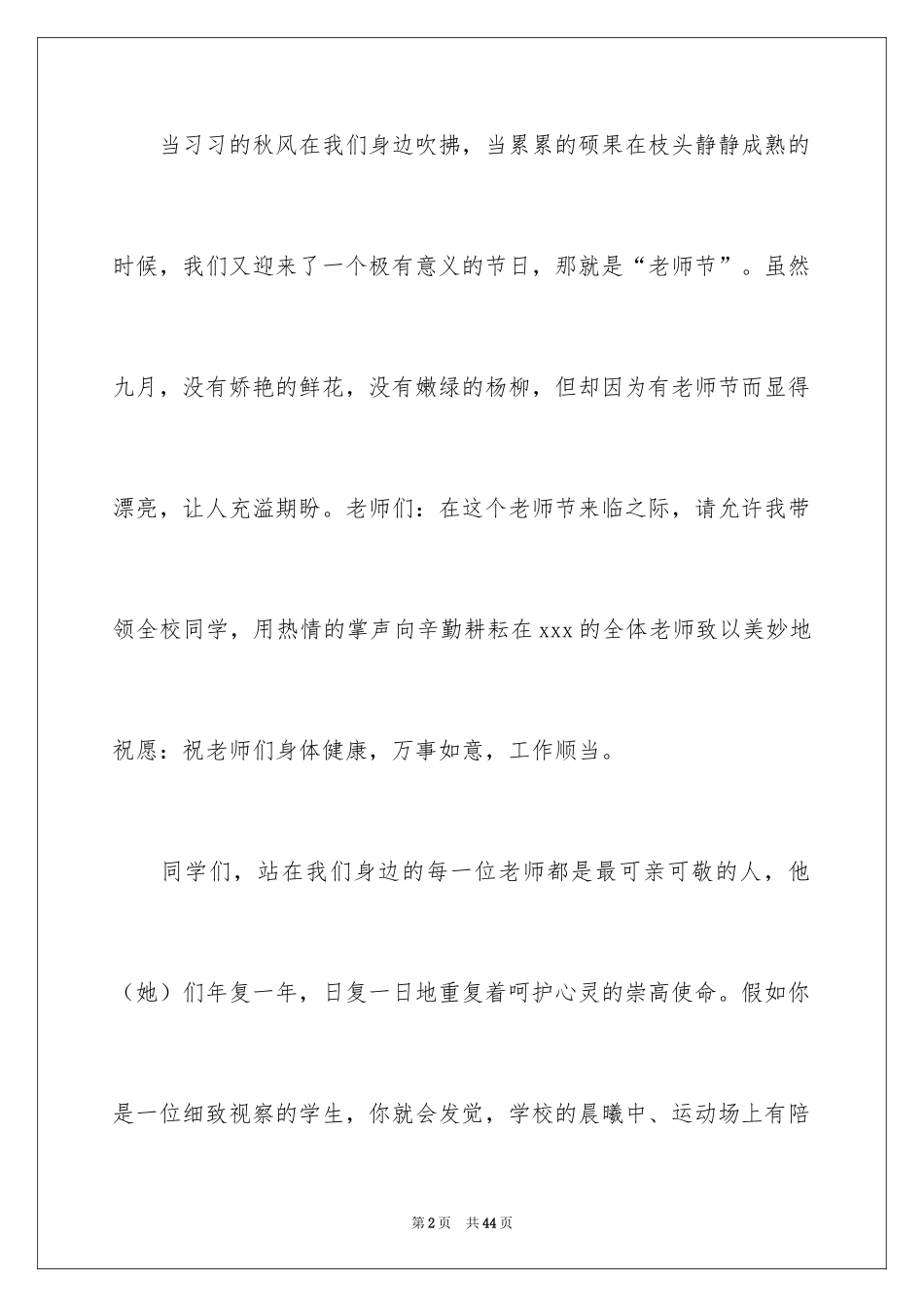 2024初中生教师节演讲稿_3_第2页