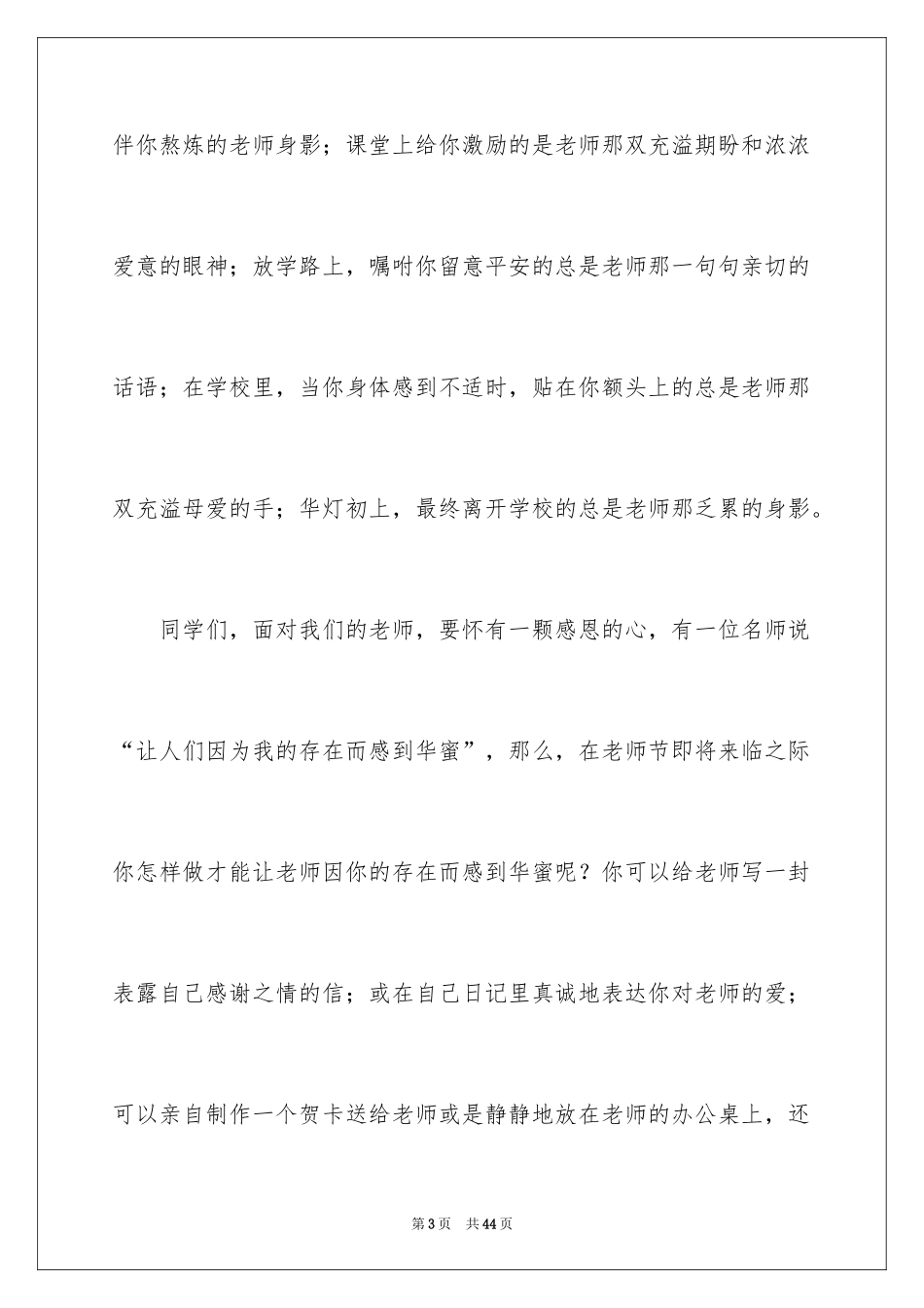 2024初中生教师节演讲稿_3_第3页