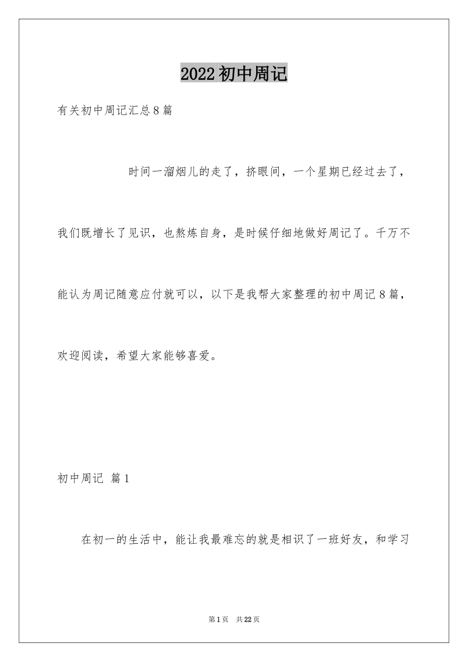 2024初中周记_479_第1页