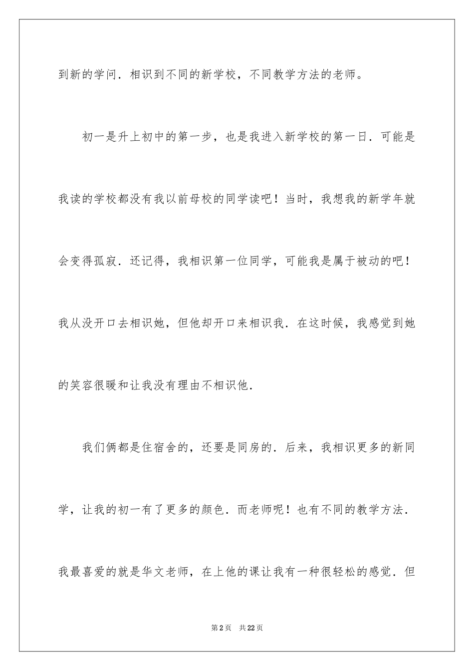 2024初中周记_479_第2页