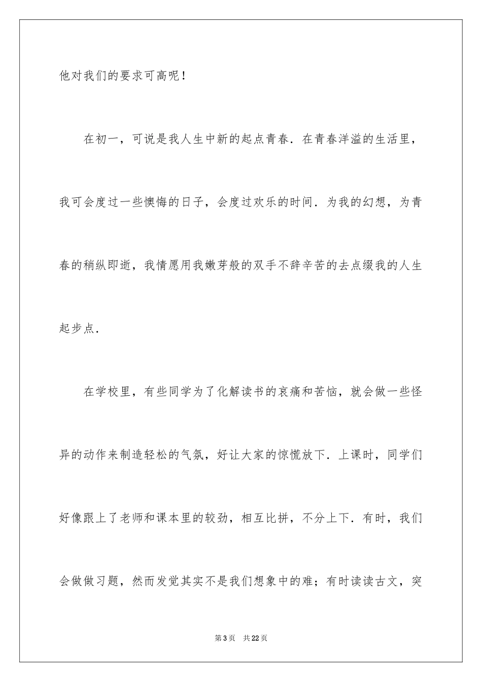 2024初中周记_479_第3页