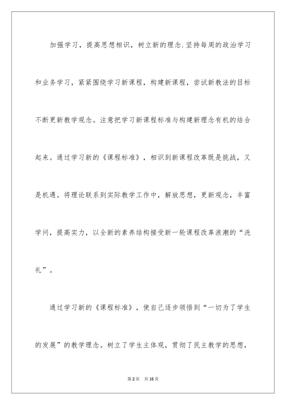 2024初中数学教师个人教育教学工作总结_第2页