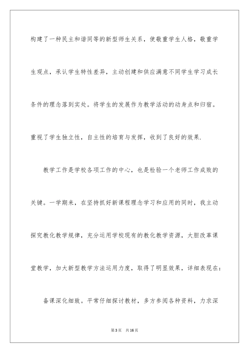 2024初中数学教师个人教育教学工作总结_第3页
