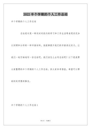 2024半个学期的个人工作总结