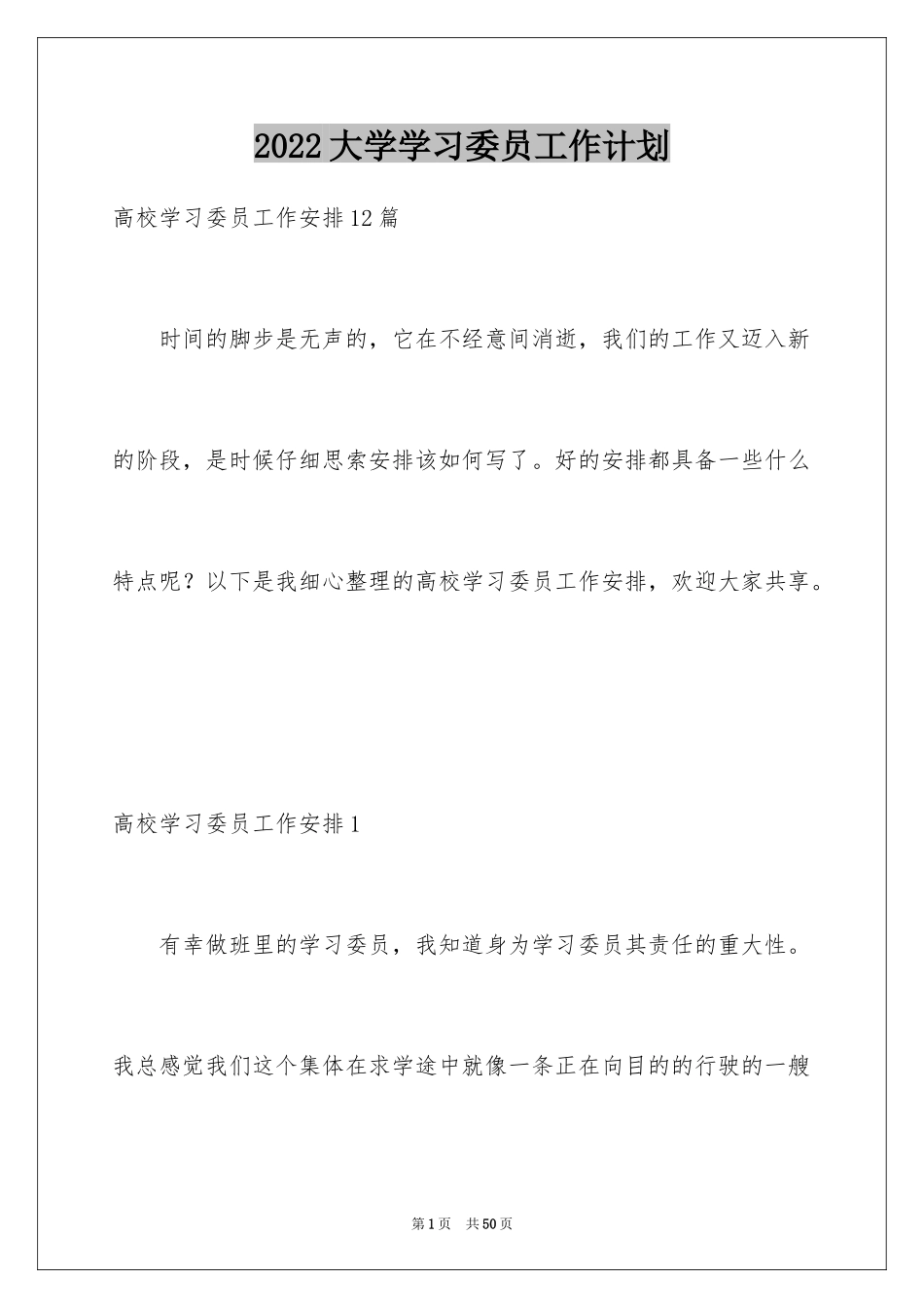 2024大学学习委员工作计划_7_第1页