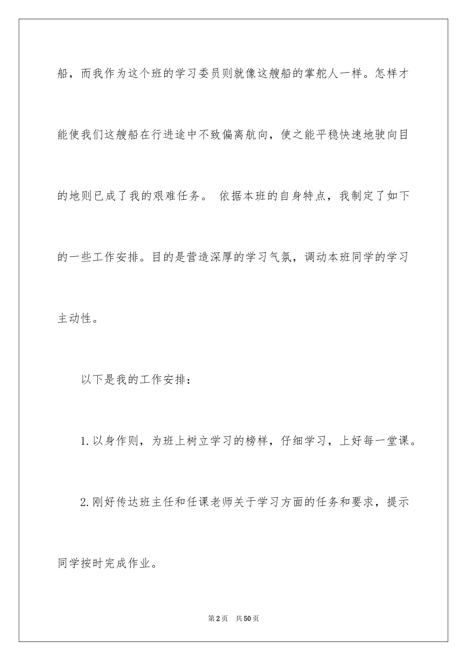 2024大学学习委员工作计划_7_第2页