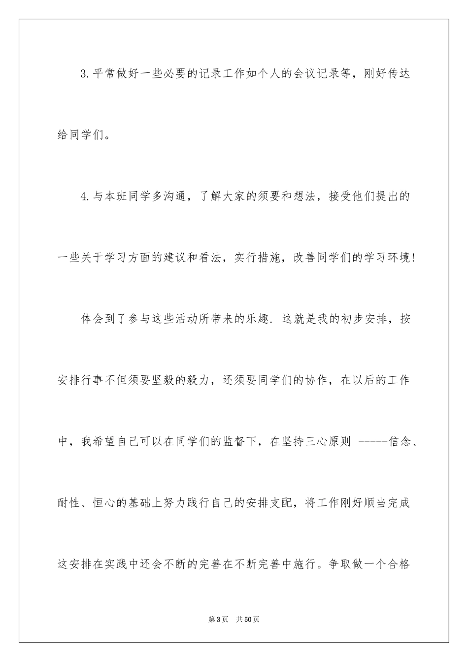 2024大学学习委员工作计划_7_第3页