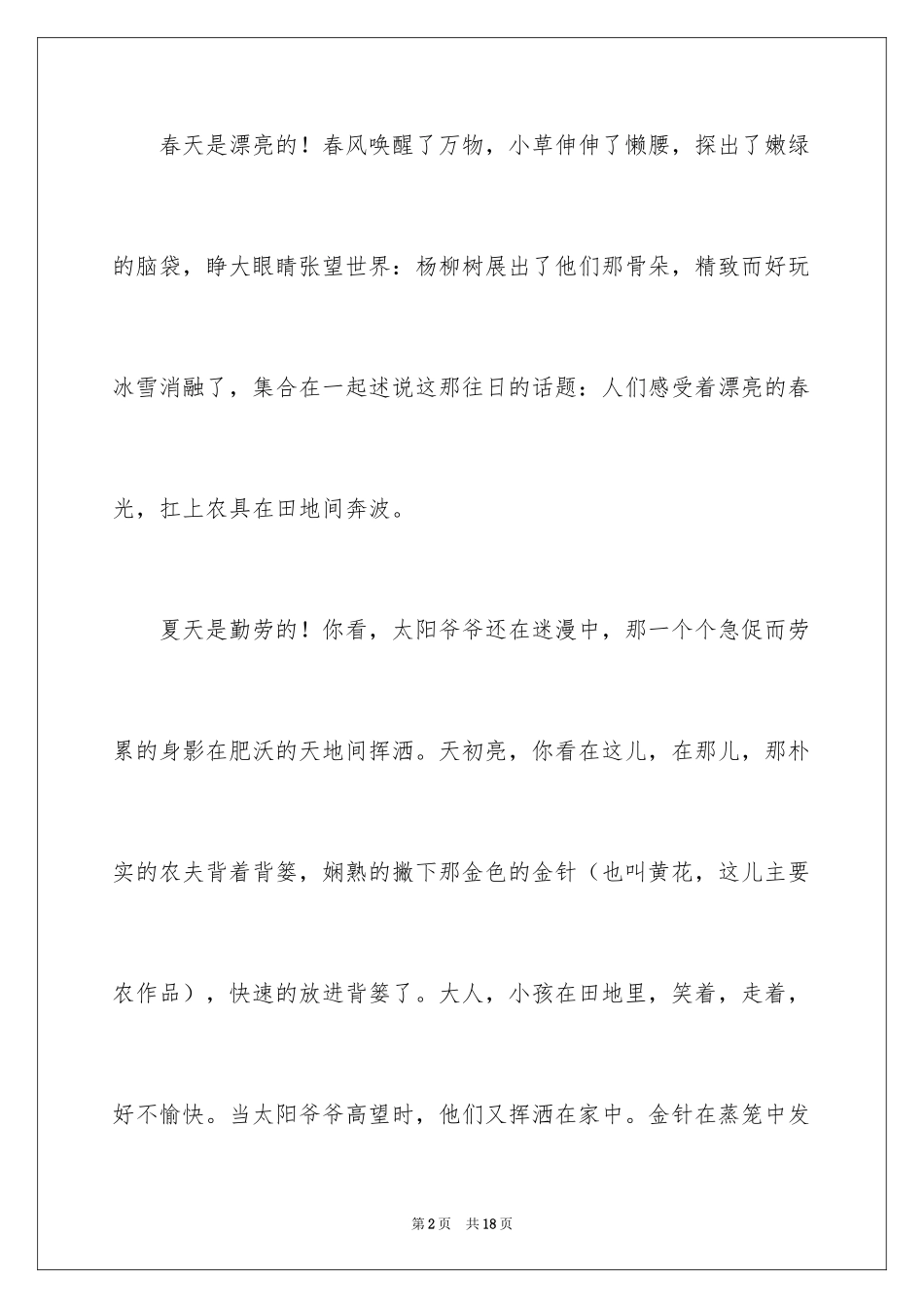 2024初一四季作文_18_第2页