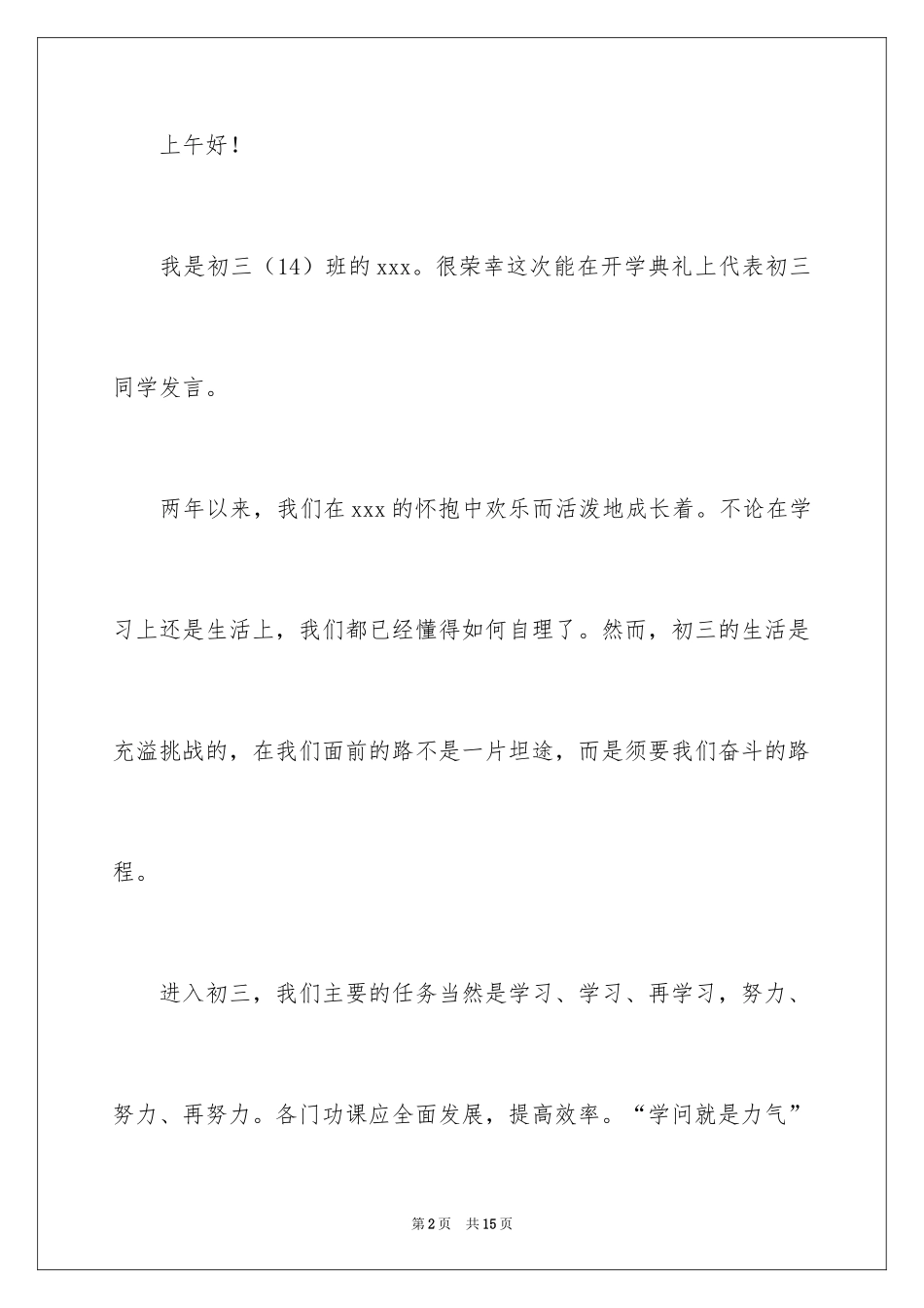 2024初中生青春励志演讲稿_23_第2页