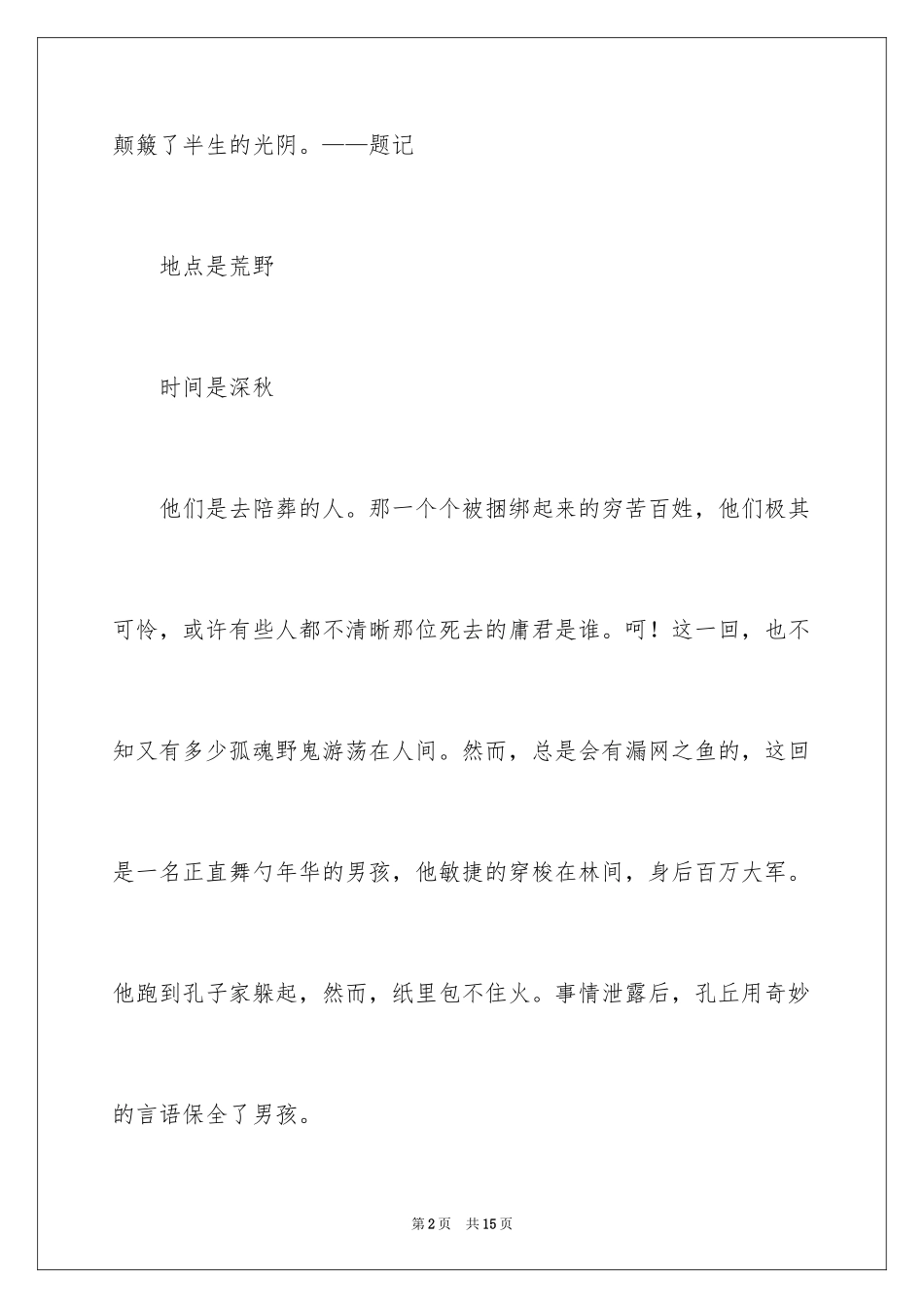 2024孔子传读后感_第2页