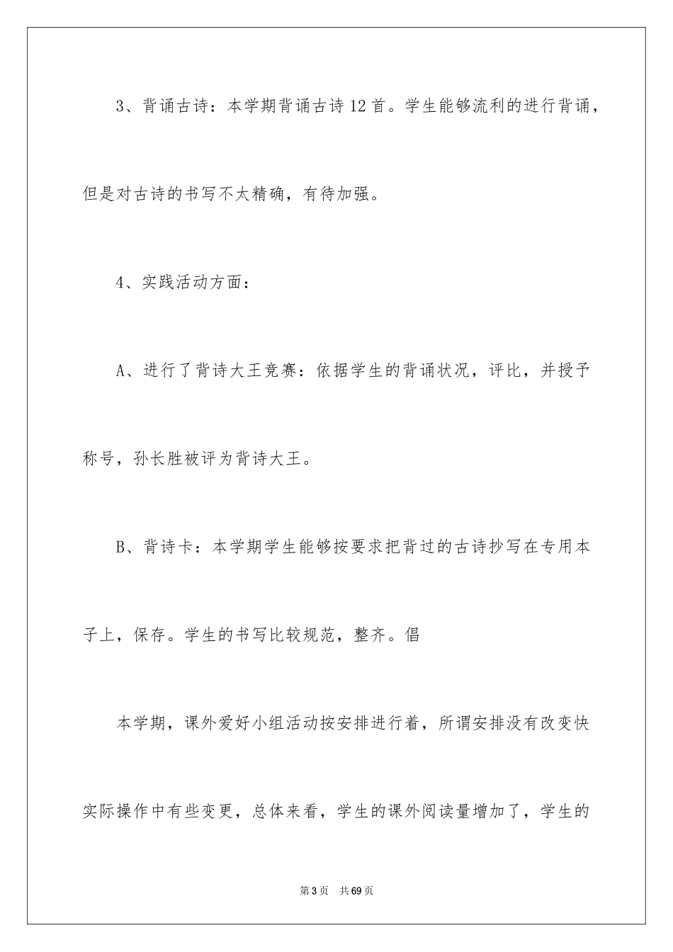 2024兴趣小组活动总结_7_第3页