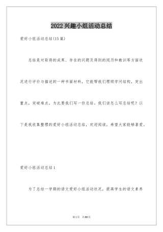 2024兴趣小组活动总结_7