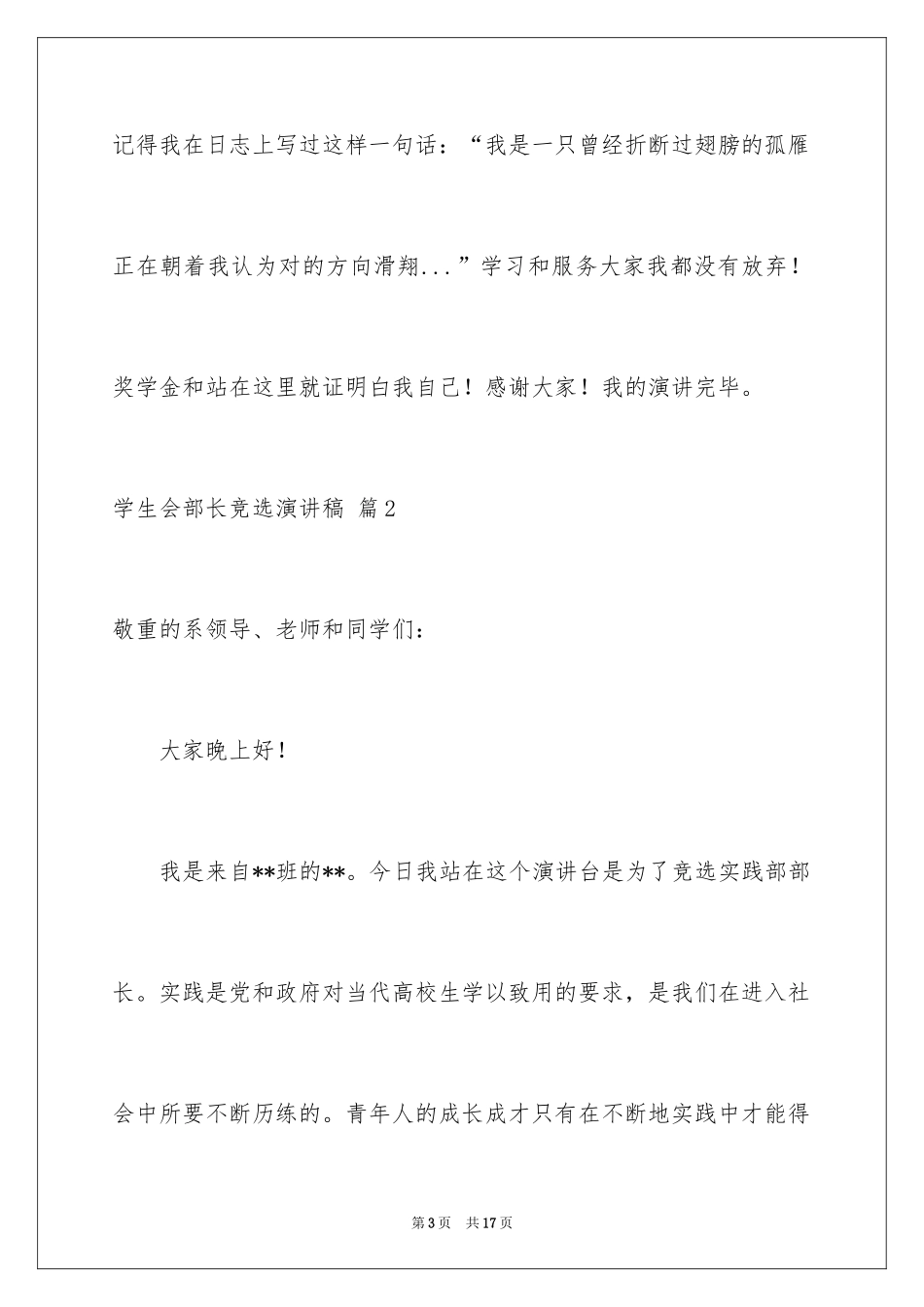 2024学生会部长竞选演讲稿_200_第3页