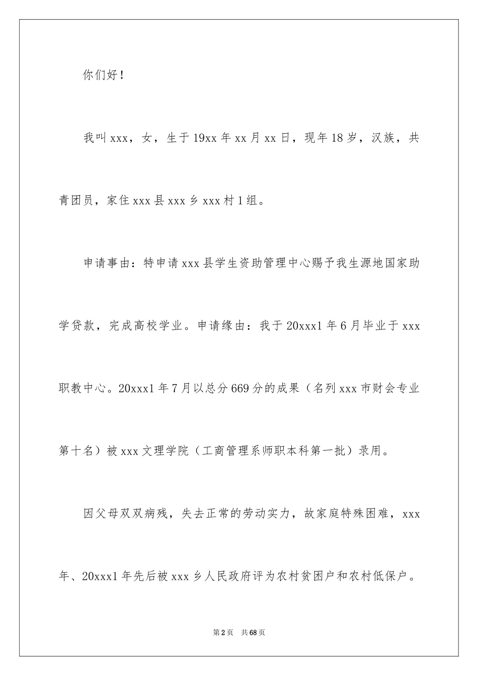 2024学校助学金申请书_第2页