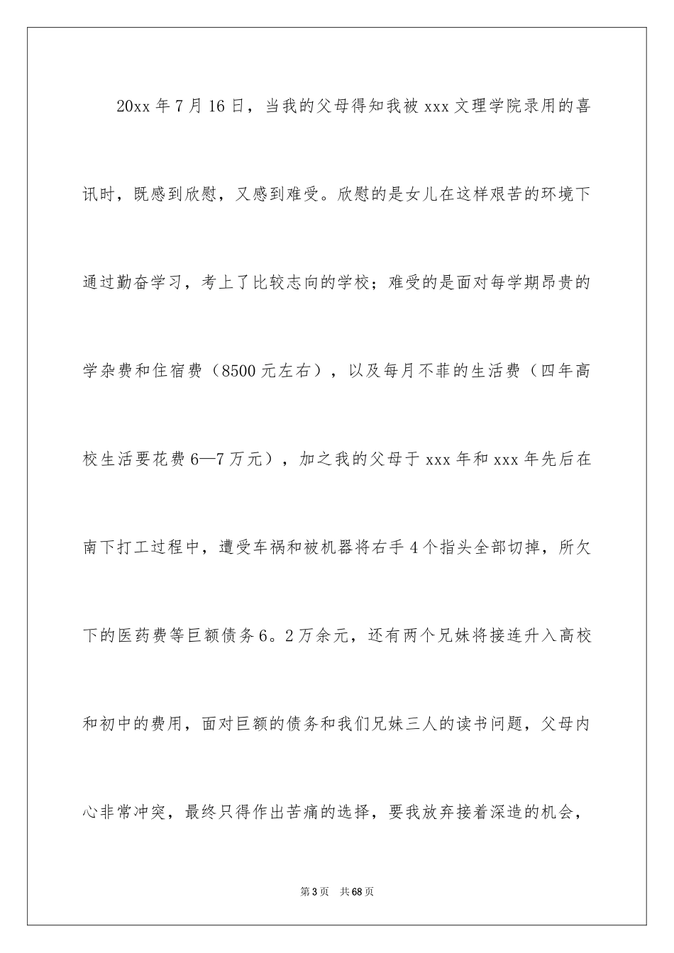 2024学校助学金申请书_第3页