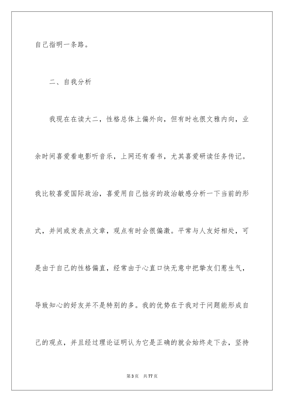 2024大学生职业规划_1077_第3页