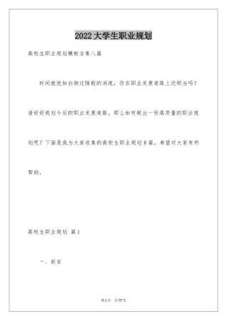 2024大学生职业规划_1077