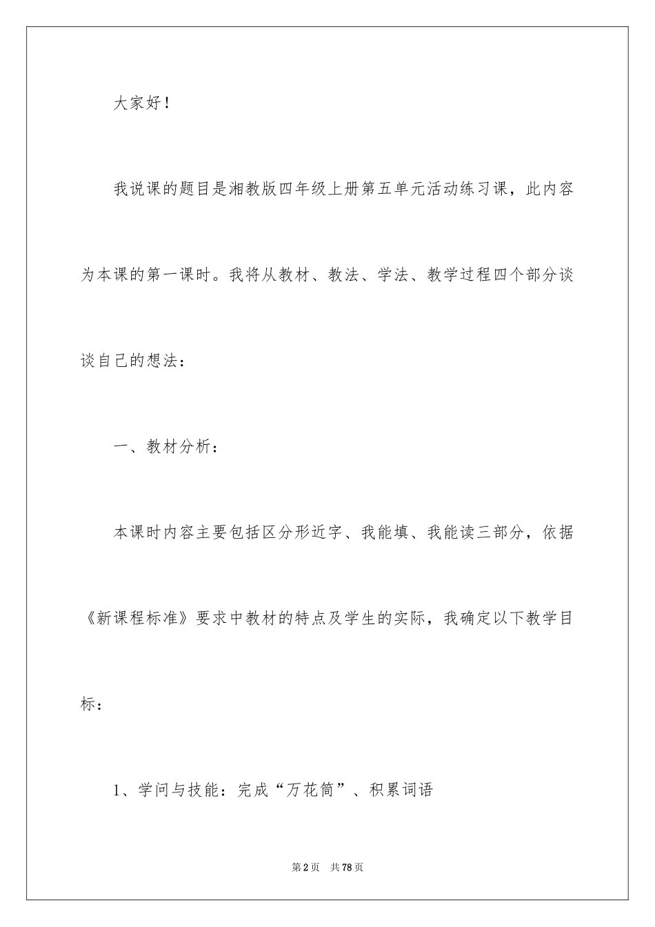 2024四年级语文说课稿_13_第2页