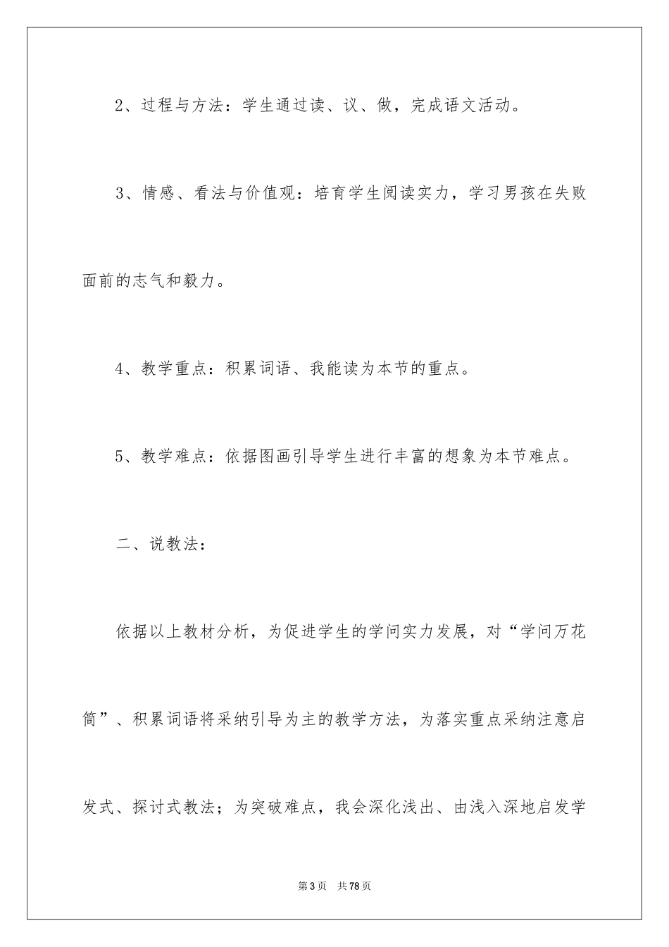 2024四年级语文说课稿_13_第3页